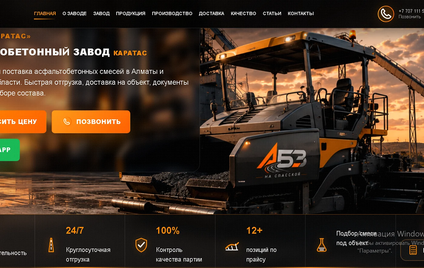 Проект P4OLA — АБЗ Каратас