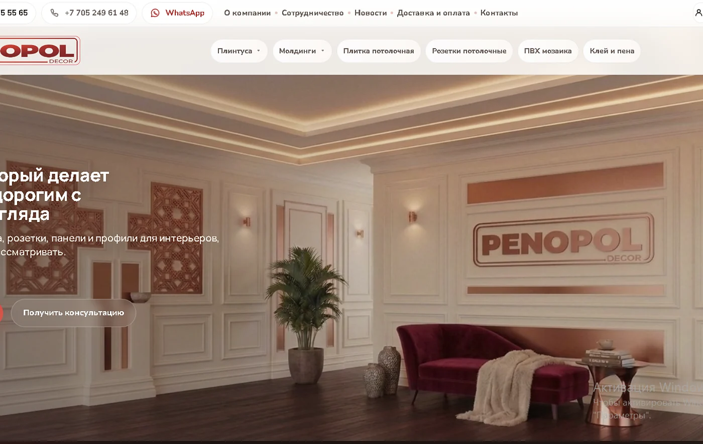 Проект P4OLA — Penopoldecor