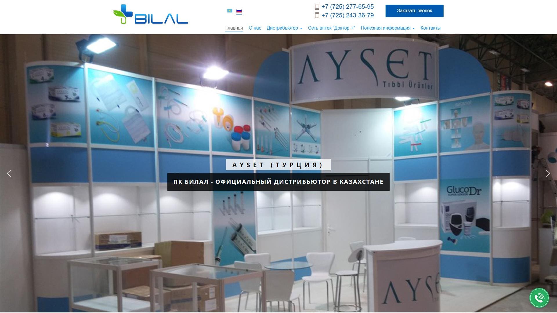 ПК «Билал» аптека «Доктор +»