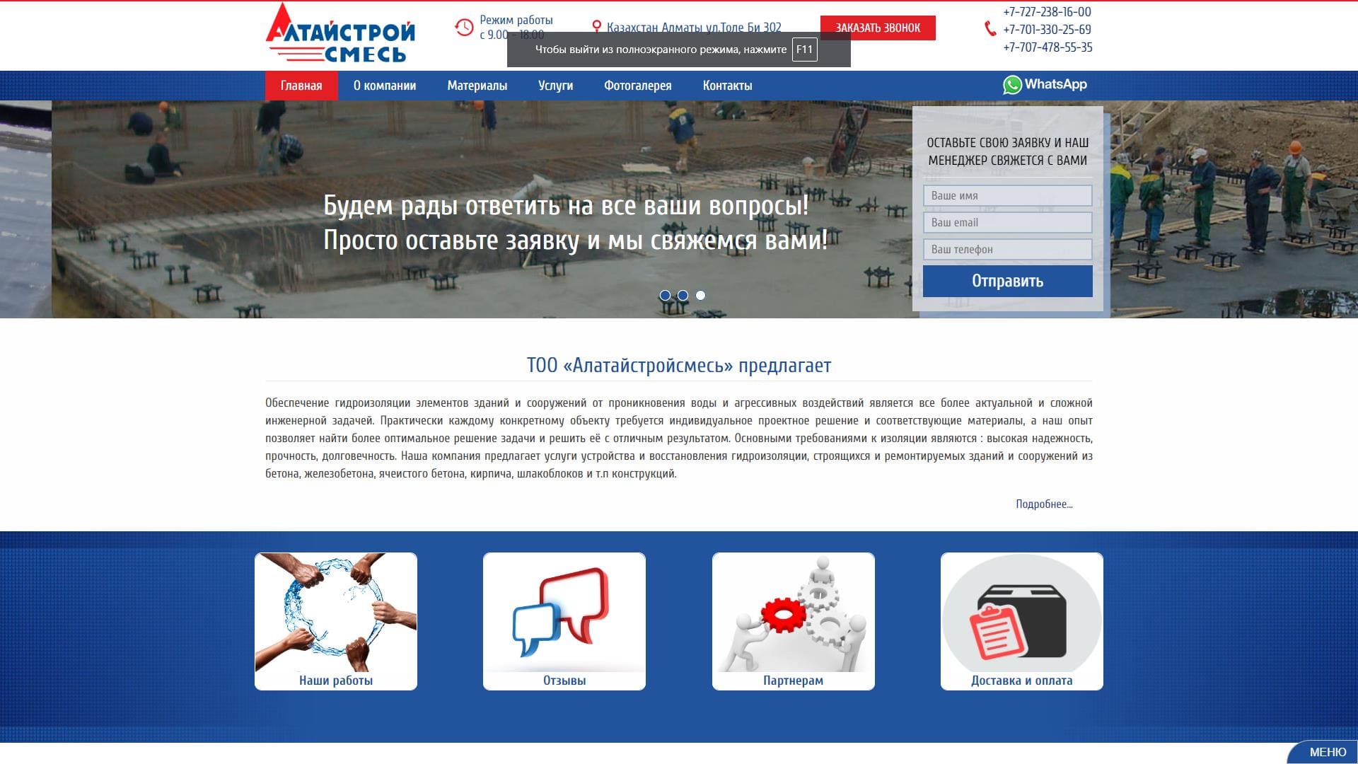 Алатайстройсмесь