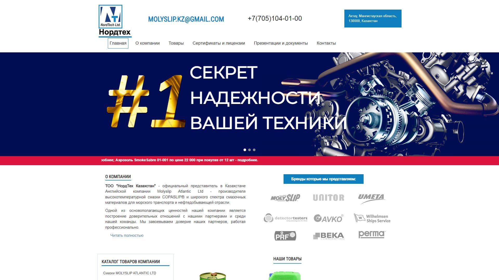 НордТех Казахстан