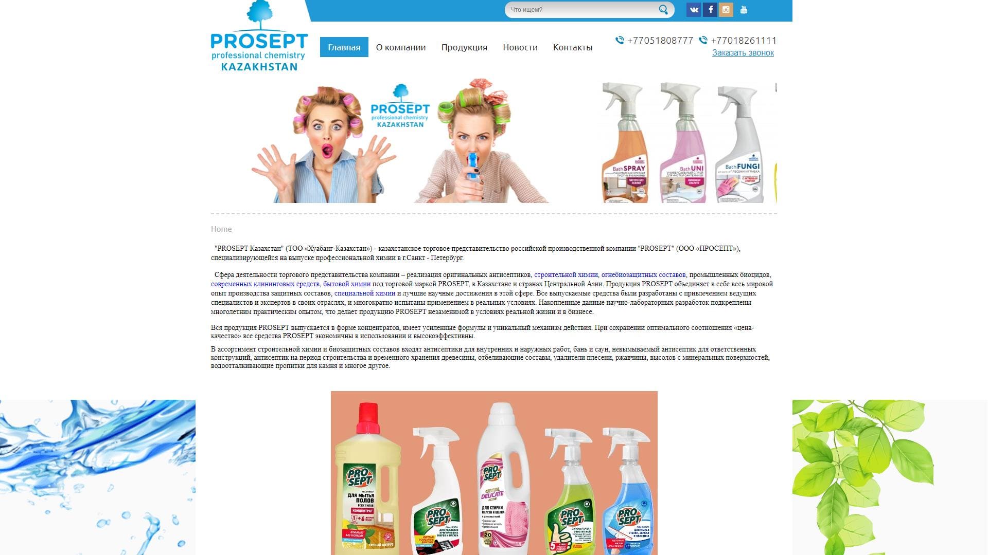 PROSEPT Казахстан